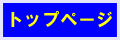 �g�b�v�y�[�W�ֈړ�