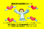 ����ڐA�ӎv�\���J�[�h